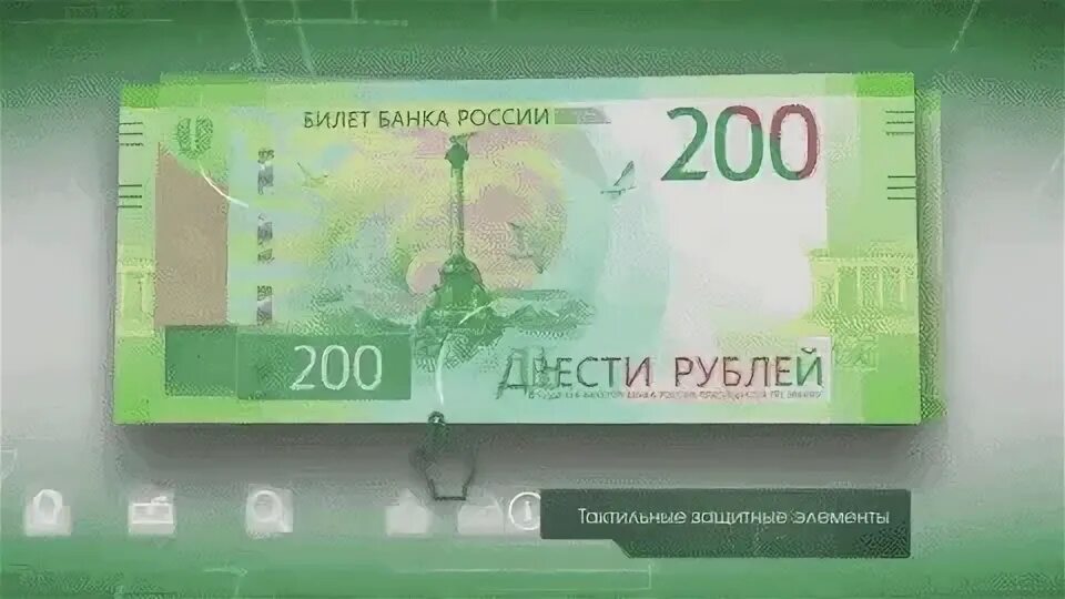 200 Рублей. Рубли gif. Анимация 200 рублей. Рубль гиф.