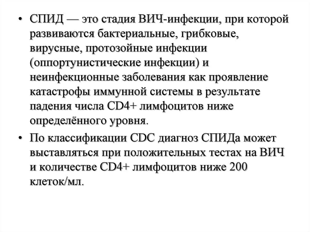 Диагноз вич инфекции формулировка. Диагноз спид вич. диагноз спид в рф выставляется при регистрации. протозойные инфекции при вич инфекции. формулировка диагноза вич спид.
