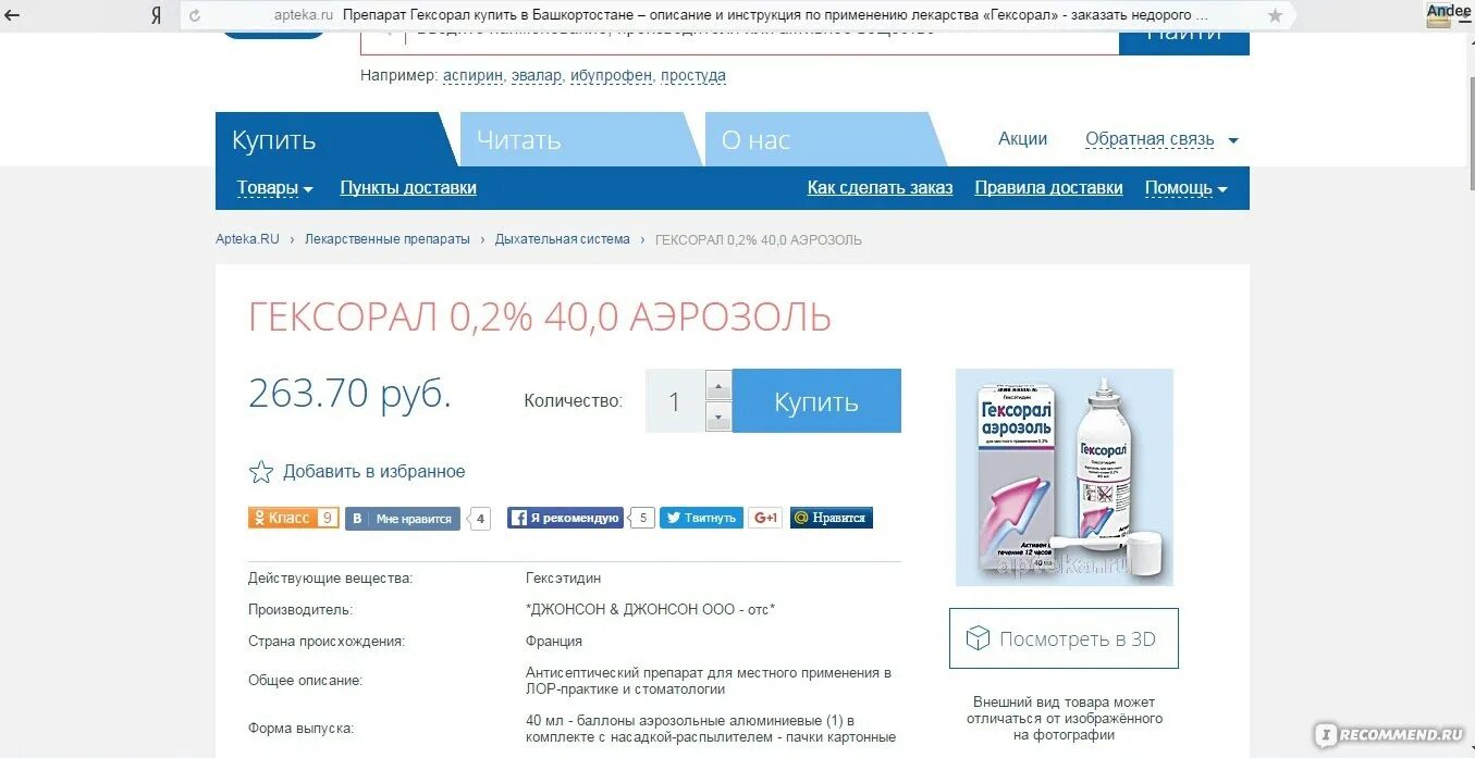 Аптека ру уфа заказать лекарство с доставкой. Аптека ру Уфа. Как узнать цены в аптеках города. Кагоцел цена Фармленд. Как отменить заказ Фармленд в приложении.