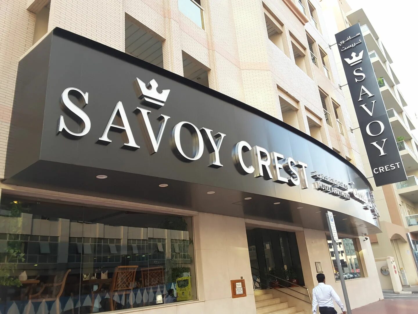 Савой парк отель апартамент дубай. Savoy central hotel apartments 3 stars. Suites. Смежные номера в отеле что это. Savoy crest hotel apartments 4* холл.