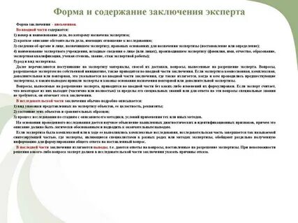 Заключение специалиста оформление