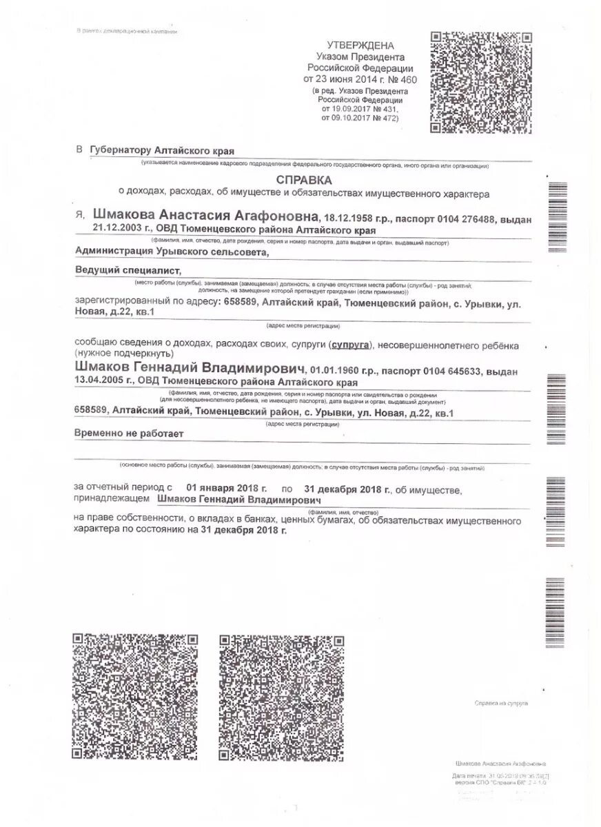 Справка бк на супруга. Справка БК О доходах образец. Справка о доходах и расходах нового образца. Справка о доходах расходах об имуществе. Справка о доходах расходах имуществе пример.