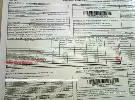 Квитанция по коммунальным платежам