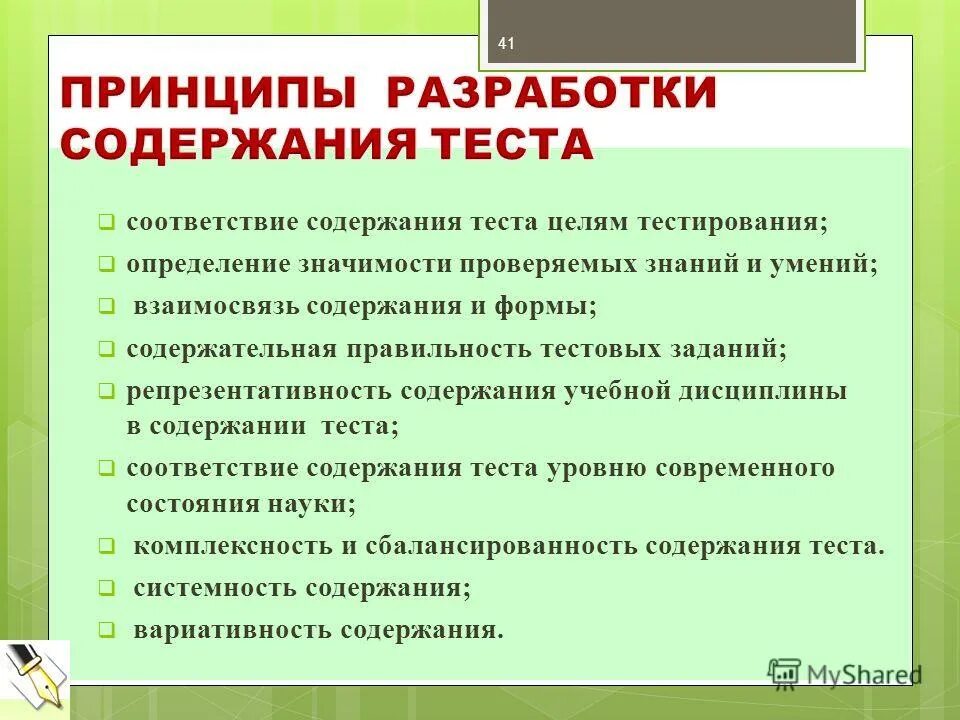 Соответствие содержания работы заданию. Репрезентативность теста указывает на. Анализ достигнутых результатов. Соответствие содержания работы заданию. Соответствующую работу.