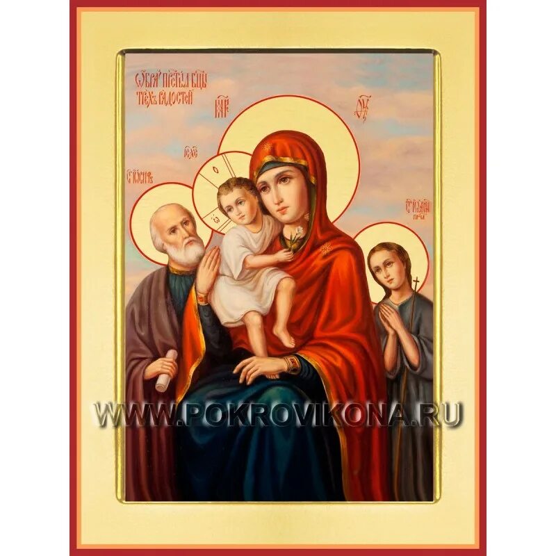 Три радости дня. Икона Божией матери трех радостей. Православие: иконы трех радостей. Икона трех радостей Троицы на Грязех.