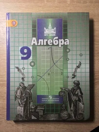 Решебник алгебра 9 никольского