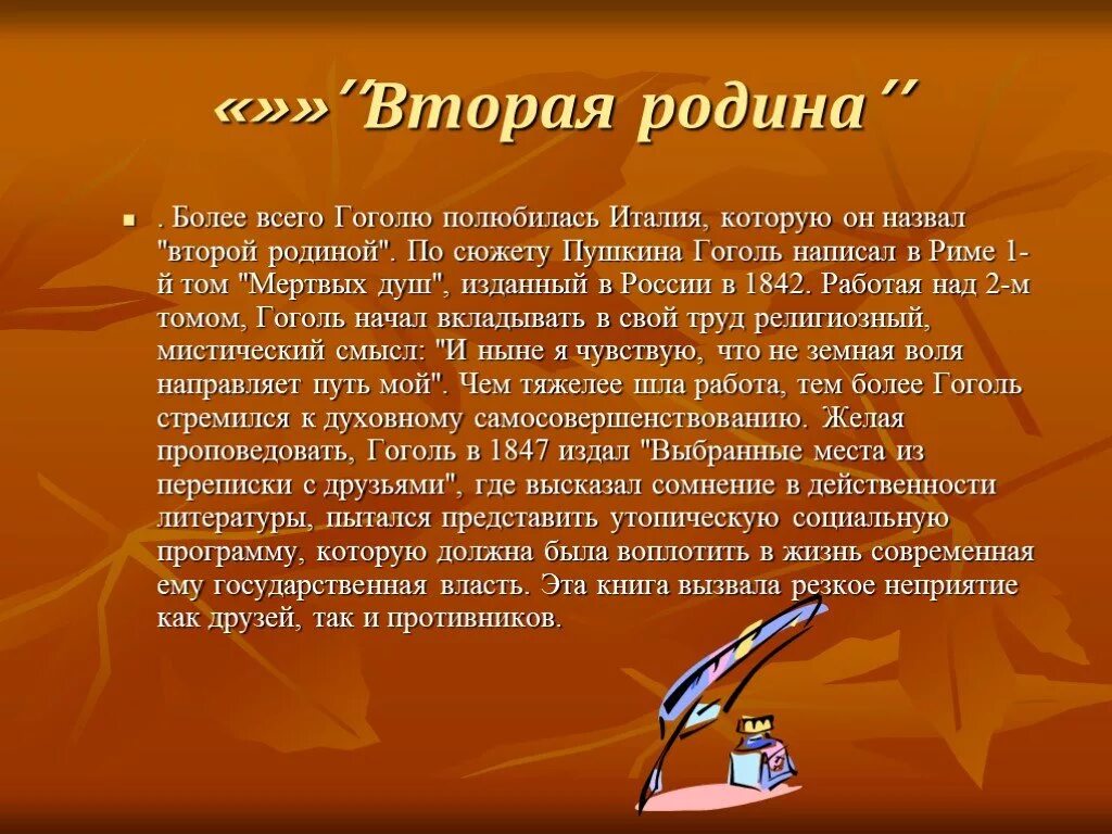 О какой функции семьи пишет гоголь. На родине гоголя проект. проект по литературе гоголь. родина и родители гоголя. проект на тему на родине гоголя.