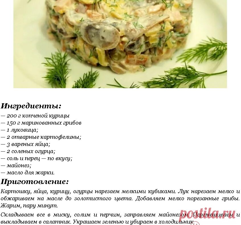 Салат с копченой курицей рецепты пошагово. Салат с копченой куриной грудкой рецепт. Салат с копчёной курицей и грибами. Салаты с шампиньонами рецепты простые. Салат с копченой курицей слоями рецепт.