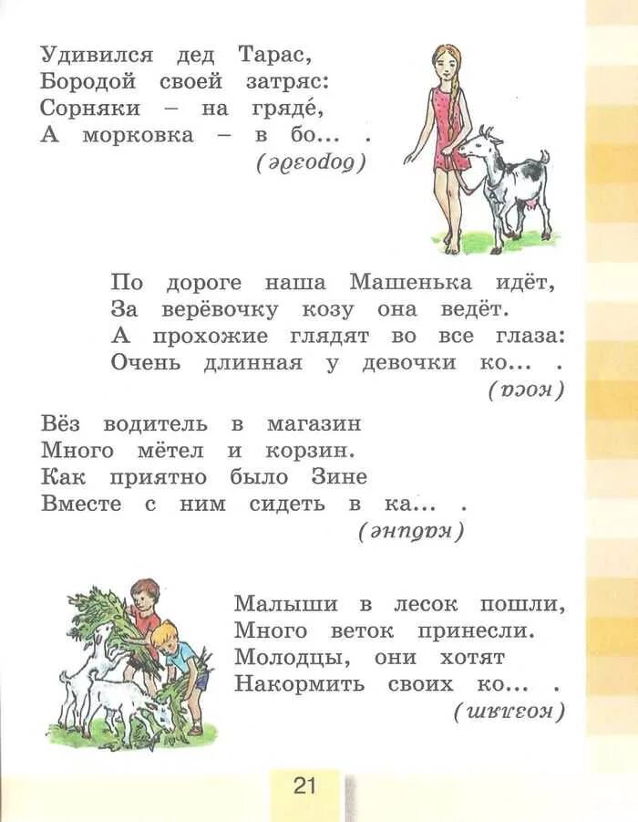 Чтения 1 класс 1 часть ответы. Чтение 2 класс учебник 1 часть. Литературное чтение 1 класс читать. Литературное чтение. 2 Класс. Литература 2 класс читать.