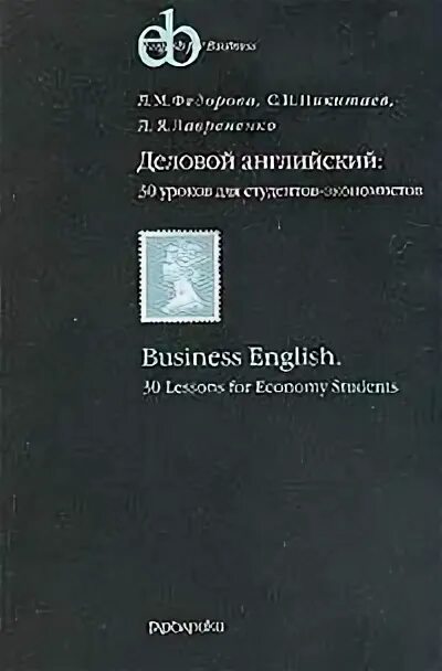 English for economists