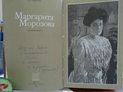 Маргариты морозовой