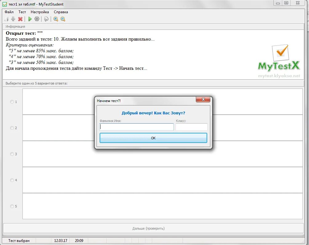 Открытый тест 6 6. MYTESTSTUDENT тесты. Модуль тестирования MYTESTSTUDENT. Программа MYTEST X. Программа MYTESTXPRO.