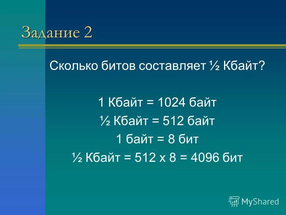 Сколько надо бит чтобы составить