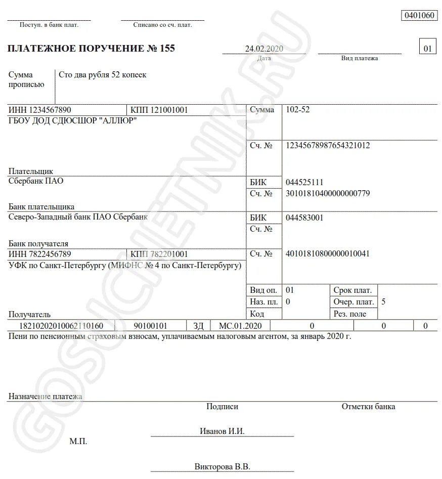 Налоговый период в пп. Налоговый период код в платежном поручении. Поле наименование плательщика в платежном поручении. Налоговый период в пп. Налоговый период в пп.