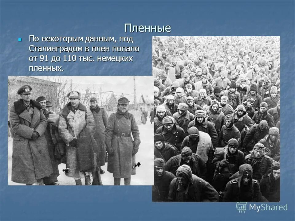 пленные немецкие солдаты 1942. почему попал в плен. советские военнопленные 1941. почему попал в плен. как паулюс попал в плен.