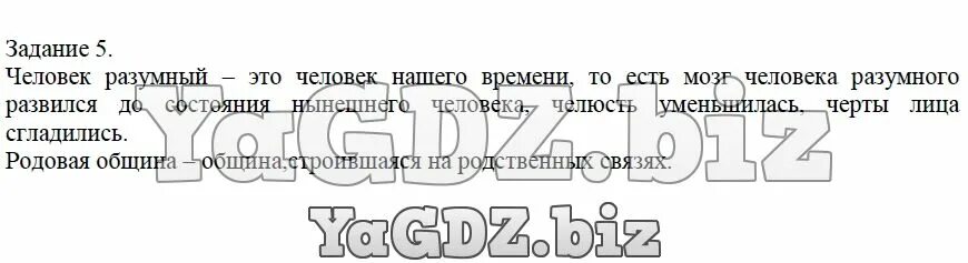 Дайте определение следующих понятий и. Определения для 5 класса человек разумный, родовая община. дайте определение следующих понятий история 6 класс рабочая тетрадь.