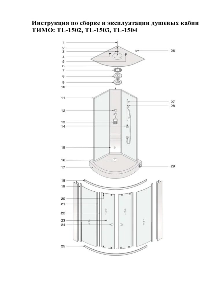 Как собрать душевую кабину инструкция. Сборка душевой кабины ТМ 709. Схема сборки душевой кабины 80х80. Схема сборки душевой кабины ТМ 109. Сборка душевой кабины 90х90 ВМ 8811е.