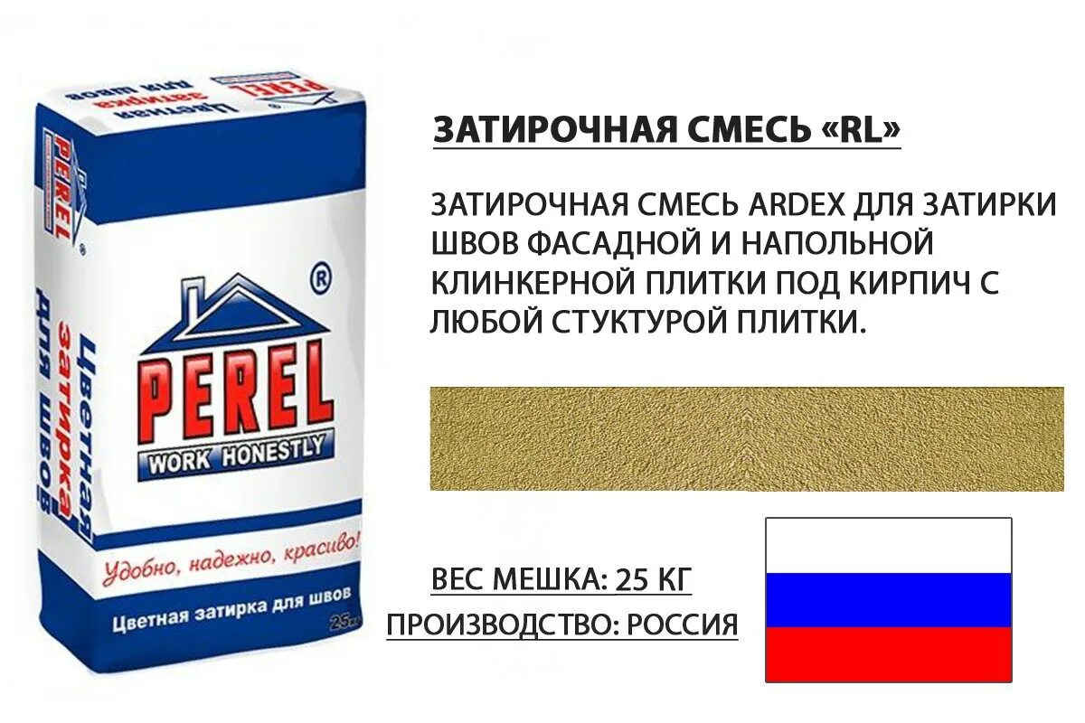 Затирка швов кирпича раствором. Затирка perel цвета. Кладка с расшивкой швов. Перель затирка цветная. Затирка швов кладки.