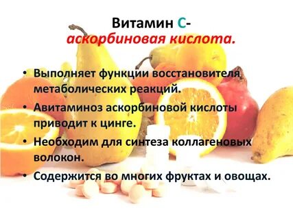 Витамин с авитаминоз