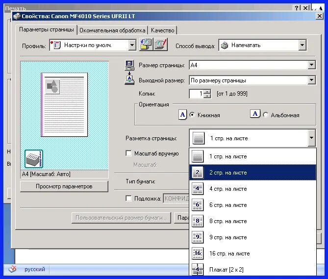 Как напечатать 2 страницы на одном листе