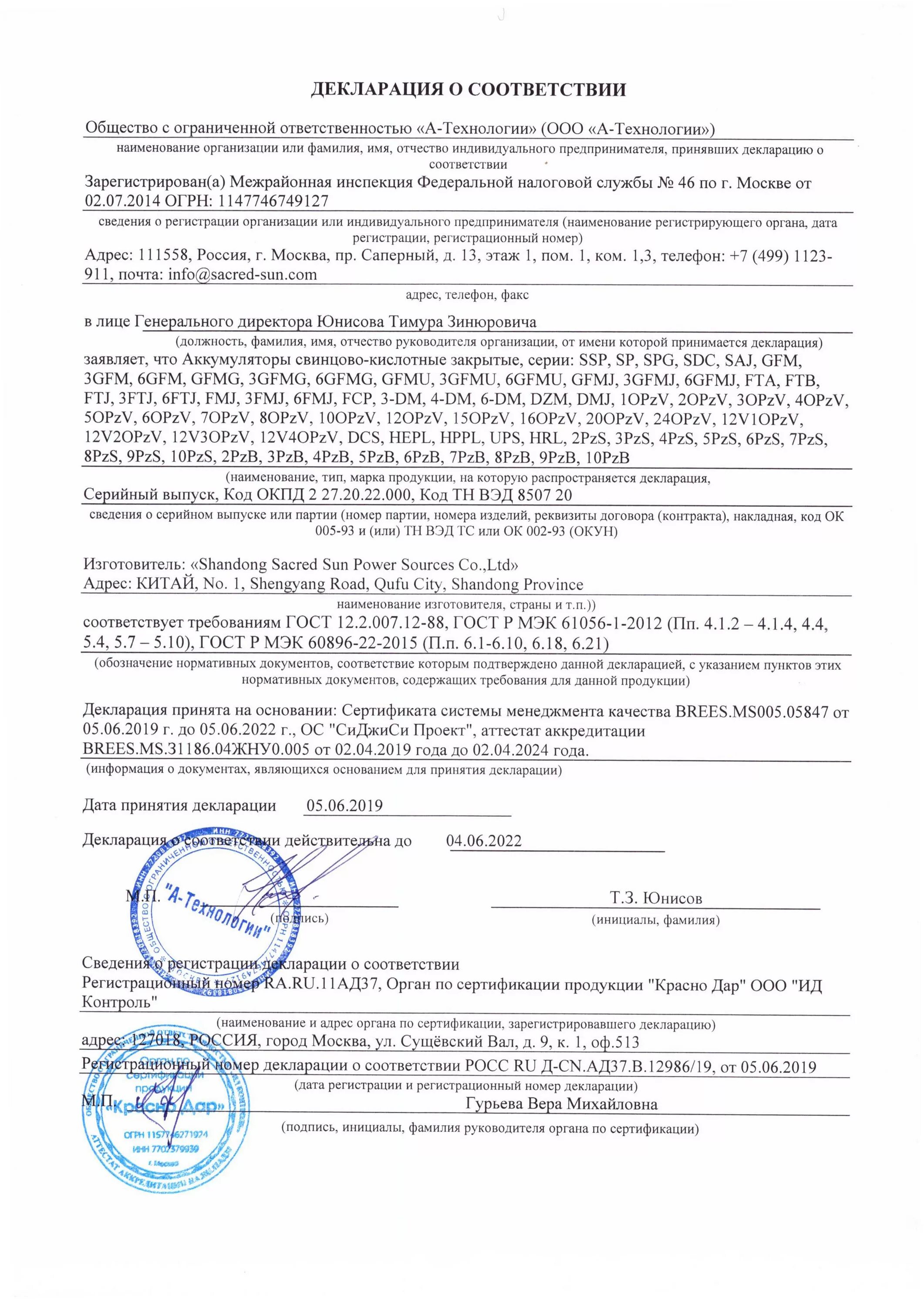 Соответствия аккумуляторная батарея. Акб delta сертификат соответствия. аккумулятор декларация соответствия. аккумуляторные батареи delta сертификат соответствия. акб для ибп ippon декларация соответствия.