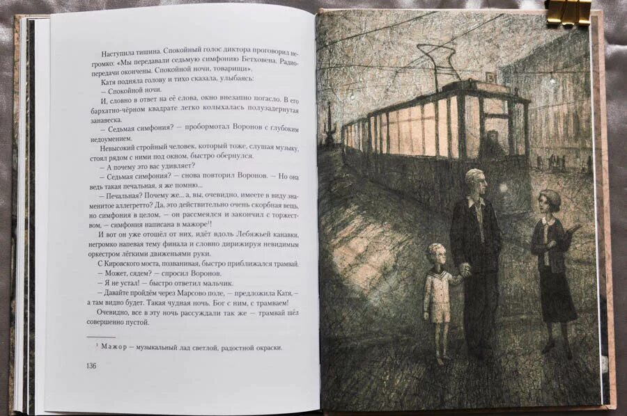 Повесть седьмая симфония тамары цинберг. Тамара цинберг седьмая симфония. книга седьмая симфония тамара цинберг. седьмая симфония тамара цинберг иллюстрации. фильм по книге седьмая симфония цинберг тамара.