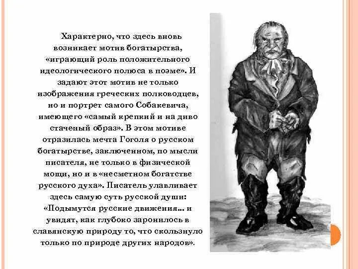 Значение имени собакевича. Собакевич (н.в. Гоголь «мертвые души»). Словесный портрет Собакевича мертвые души. Собакевич мертвые души внешность. Собакевич персонажи Гоголя.