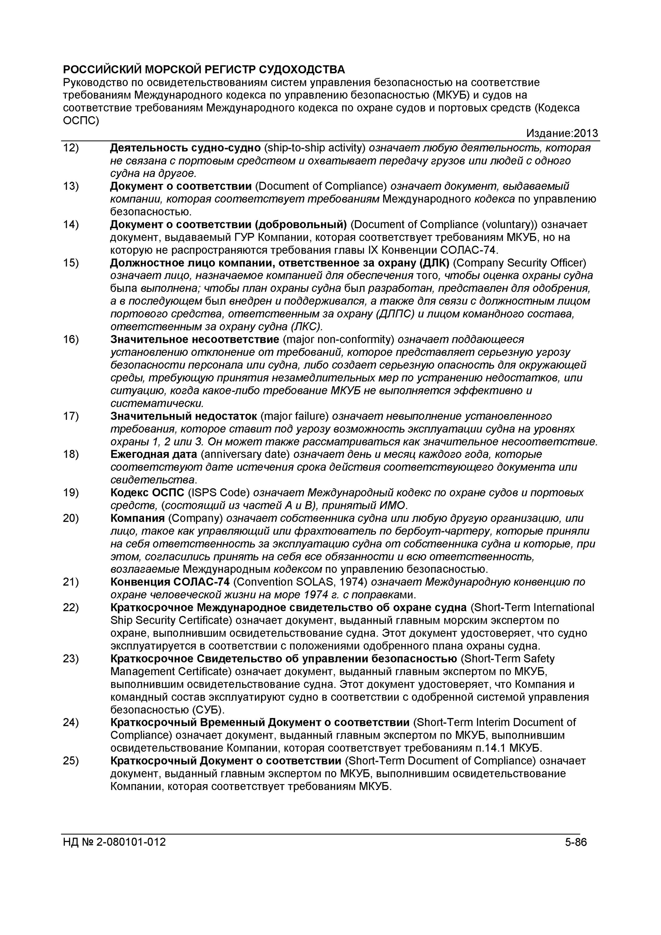 Обязанности лица командного состава ответственного за охрану судна. Лицо ответственное за охрану судна. Лицо ответственное за охрану судна. Лицо ответственное за охрану судна. Задачи кодекса оспс.