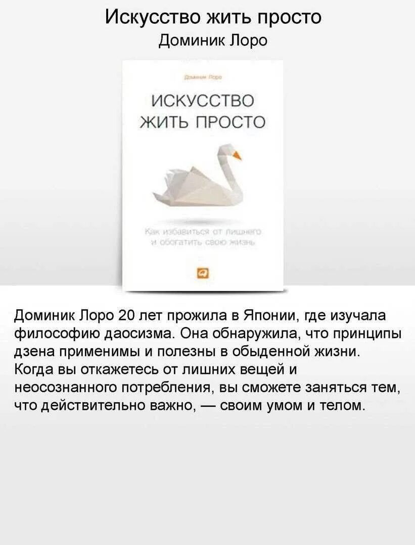 Читать доминик лоро искусство жить. Лоро искусство жить просто. жить просто книга доминик лоро. доминика лоро искусство жить просто. искусство жить просто книга.