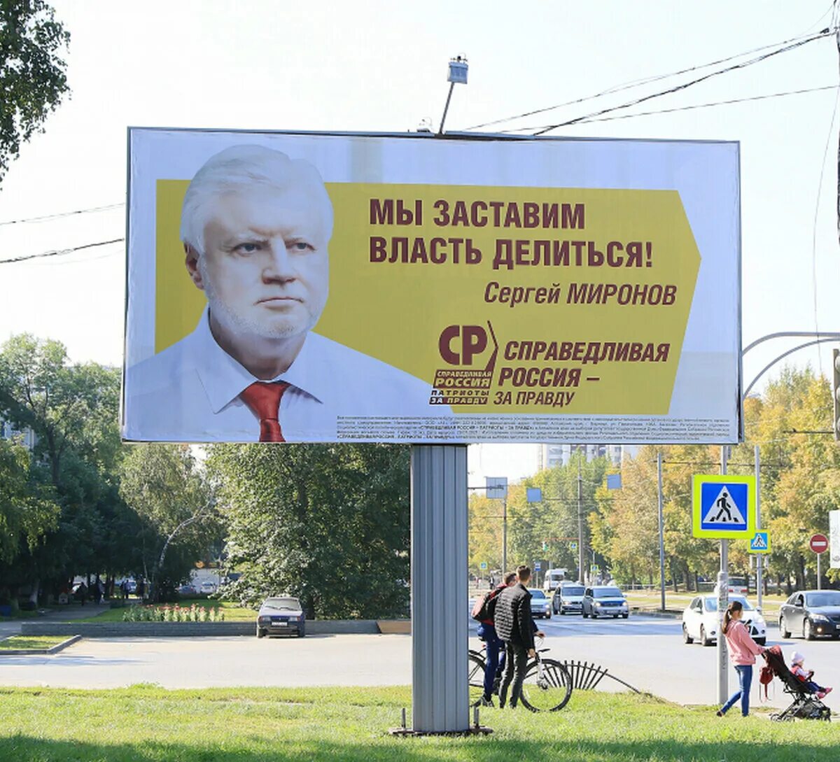 Фото агитации. Справедливая Россия плакаты. Лозунги Справедливой России. Справедливая Россия реклама. Слоганы Справедливой России.