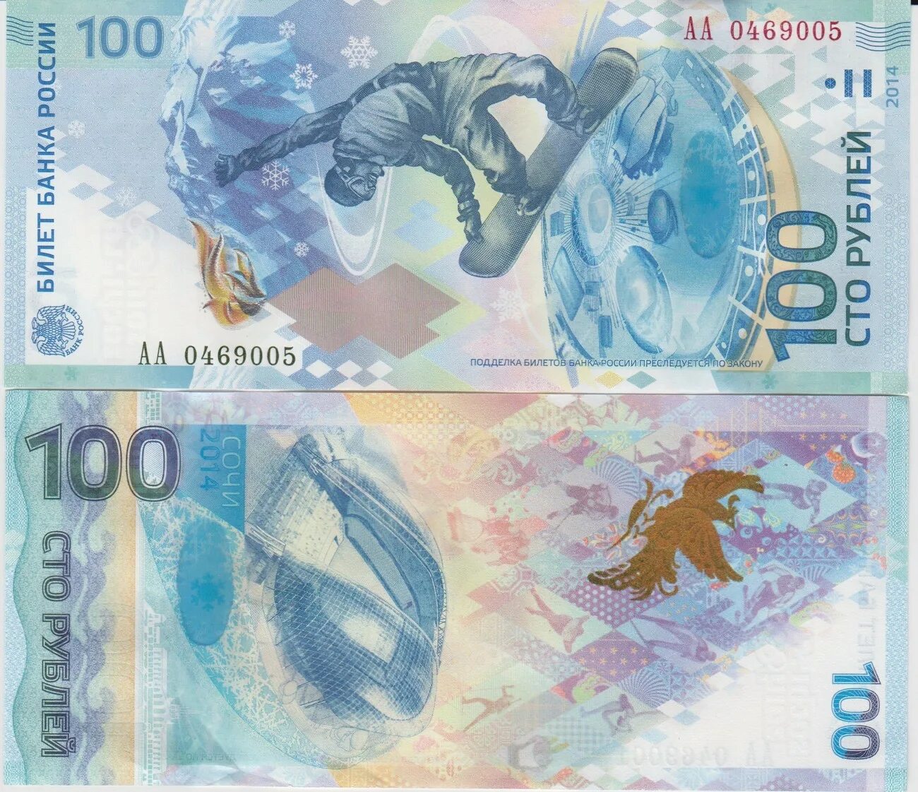 Состояние банкнот unc. Банкнота олимпиада в сочи 100 рублей. 100 рублей 2014 года сочи. 100 рублёвая купюра сочи 2014. сочинская 100 рублевая купюра.