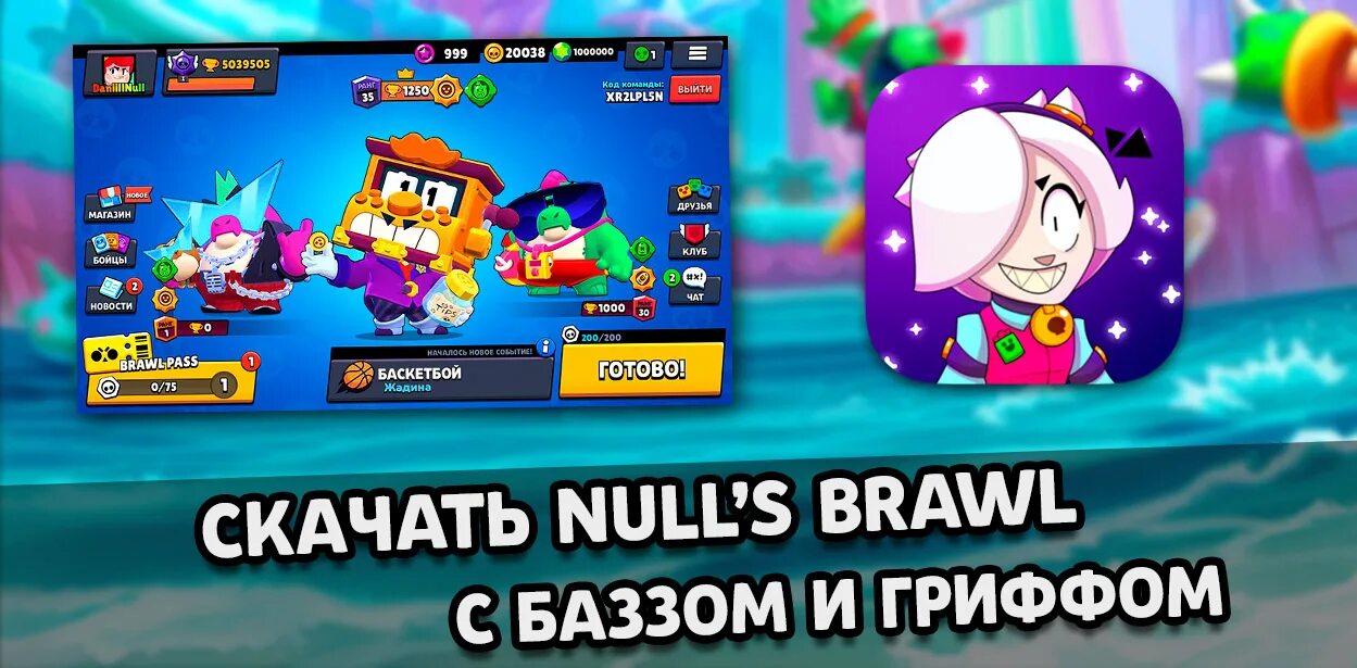 Null s brawl версия 54.243. Null`s Brawl. Nulls Brawl nulls Brawl новый. Нулс Браво. Бравлеры Грифф.