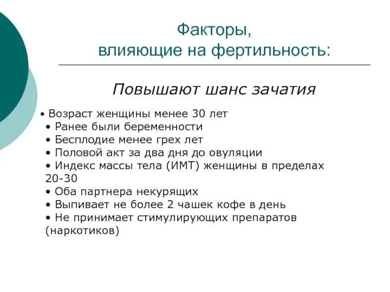 Как повысить фертильность. Факторы влияющие на фертильность. факторы влияющие на фертильность женщины. факторы влияющие на зачатие. факторы влияющие на зачатие у мужчин.
