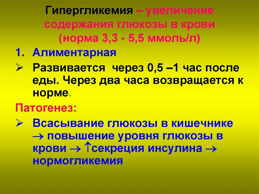 Сахар после приема пищи через 2 часа. Норма Глюкозы в крови через 2 часа после еды. Сахар в крови после еды через 1 час норма. Сахар через 2.5 часа после еды. Норма Глюкозы после еды через 2.