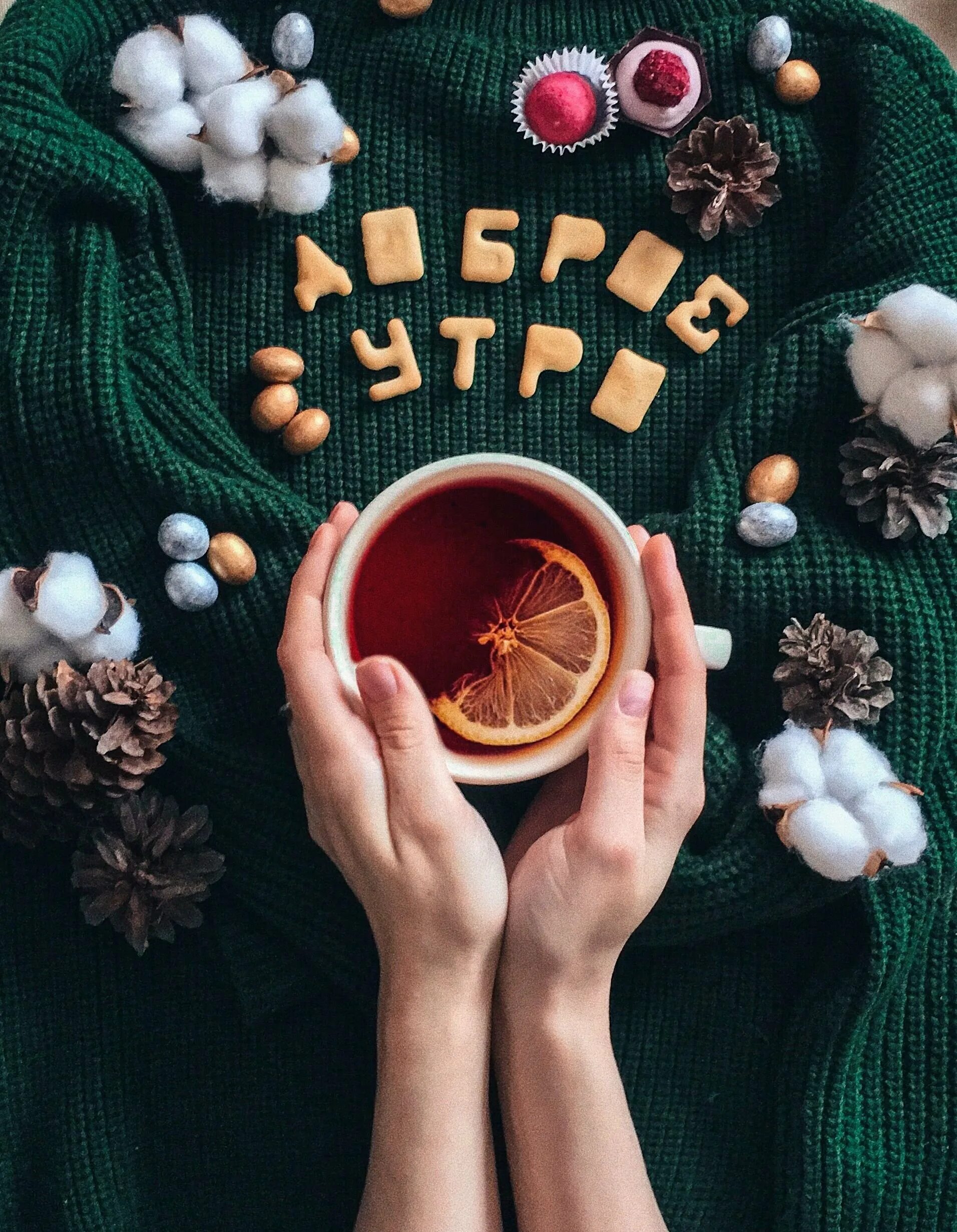 Новые необычные картинки позитивные доброе. Креативное утро. Доброе утро креативные. Доброе утро стильные. Стильное утро.