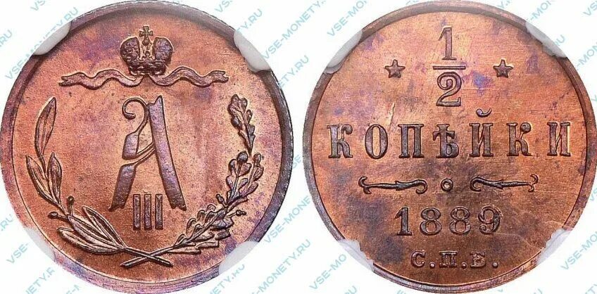 Копейки 1889. 2 Копейки 1889. 1.2 Копейки 1889. Копейки 1889 года. Медная монета 1/2 копейки.