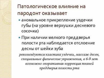 Патологическое воздействие