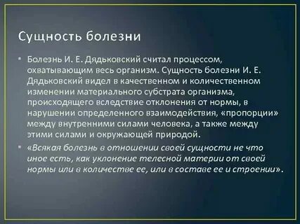 Болезнь определение и понятие