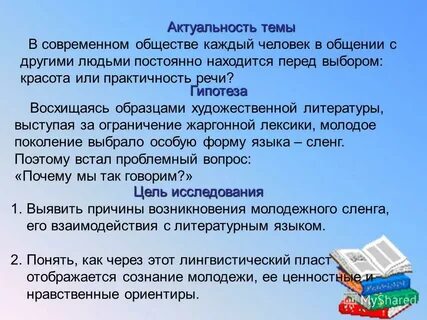 Сочинение на тему современный русский язык