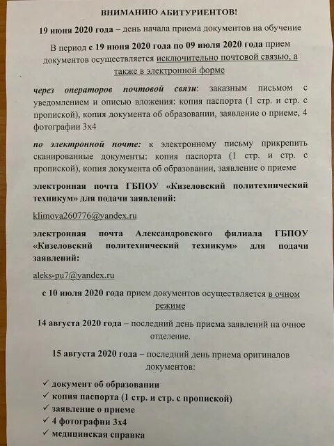 Заявление в колледж после 9. Заявление политехнического колледжа. Перечень. Документов для подачи в техникум. Кизеловский горный техникум. Прием политехнический колледж.