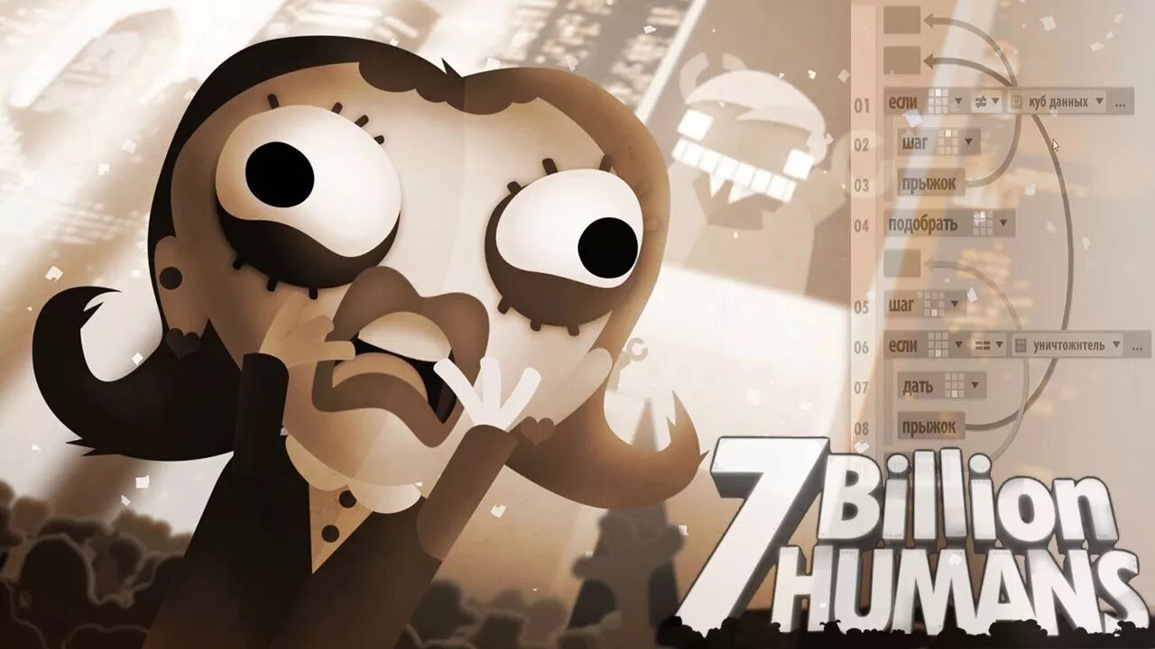 Billion Humans. 7 Billion Humans человек. 7 Billion Humans прохождение. 1 Billion Humans. 7 billion humans