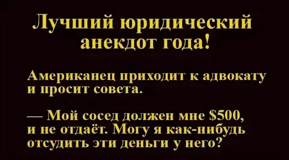 Анекдоты ю. Анекдоты про адвокатов. Высказывания о юристах. Высказывания о юристах. Анекдоты про юристов и адвокатов.