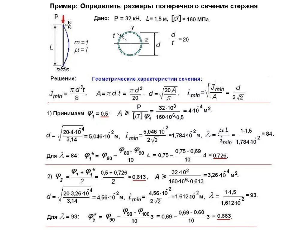 Подобрать размеры поперечного сечения. Формула расчета поперечного сечения стержня. Как найти размер поперечного сечения. Формула нахождения площади поперечного сечения стержня. Перемещение сечений стержня.