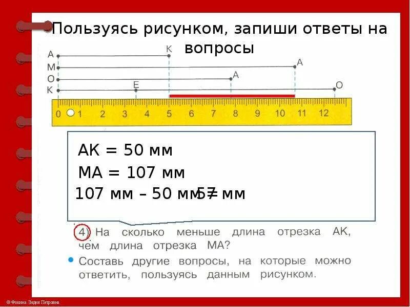 50мм это сколько. Отрезки в миллиметрах для измерения. Измерение отрезков в сантиметрах и миллиметрах. Измерение длин отрезков. Измерения длины отрезков в сантиметрах и дециметрах.