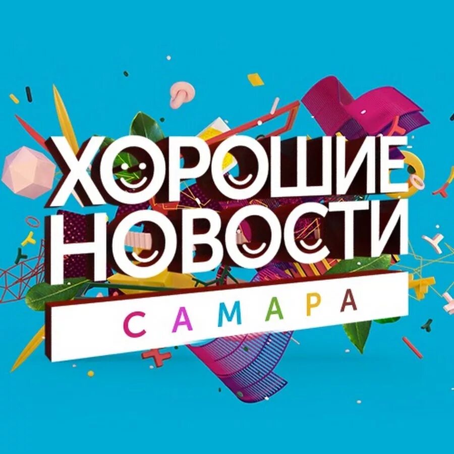 Время хороших новостей. Приятная новость. Хорошие новости картинка. Приятная новость картинки. Отличные новости рисунок.