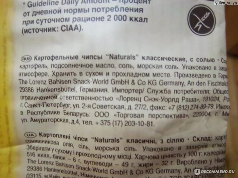 Naturals состав. Чипсы натуралс состав. Чипсы Lorenz naturals состав. Чипсы naturals состав с солью. Naturals состав чипсы состав.