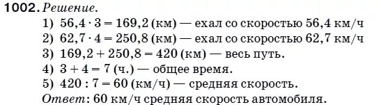 Матем 5 класс 2 часть номер 6.118