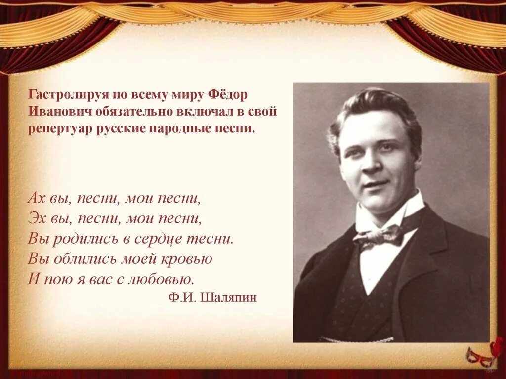 Сообщение федора шаляпина. Шаляпин афоризмы. Творчество фёдора Шаляпина. Жизнь и творчество Шаляпина.