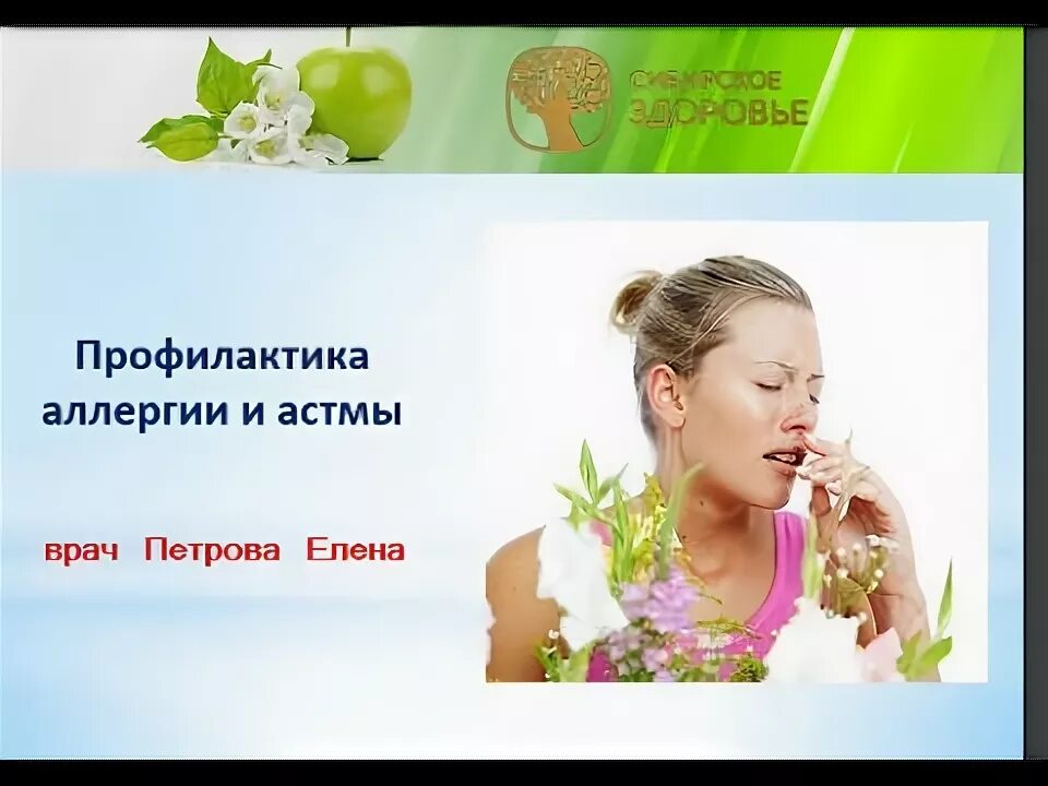 На что нет аллергии. Профилактика астмы и аллергии.