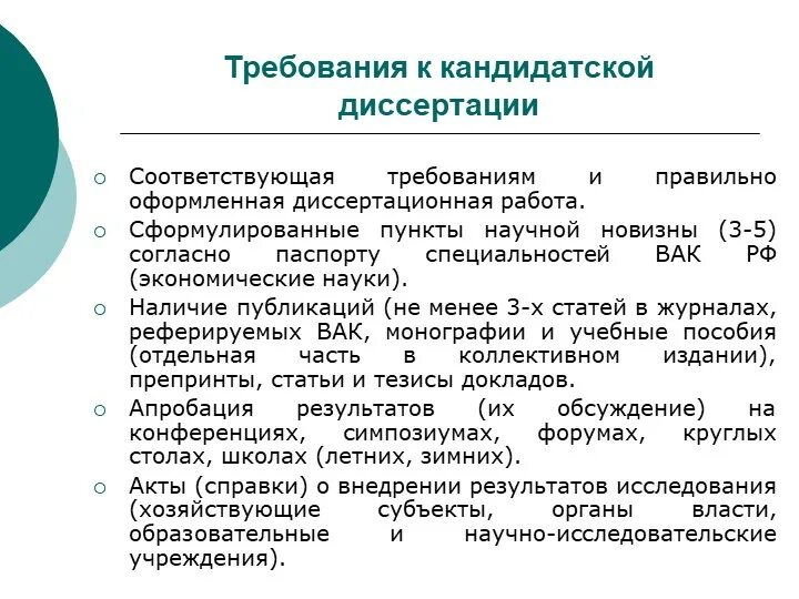 Автореферат кандидатской диссертации пример. Требования к защите диссертаций. процедура защиты диссертации. требования к оформлению кандидатской диссертации. требования к докторской диссертации.